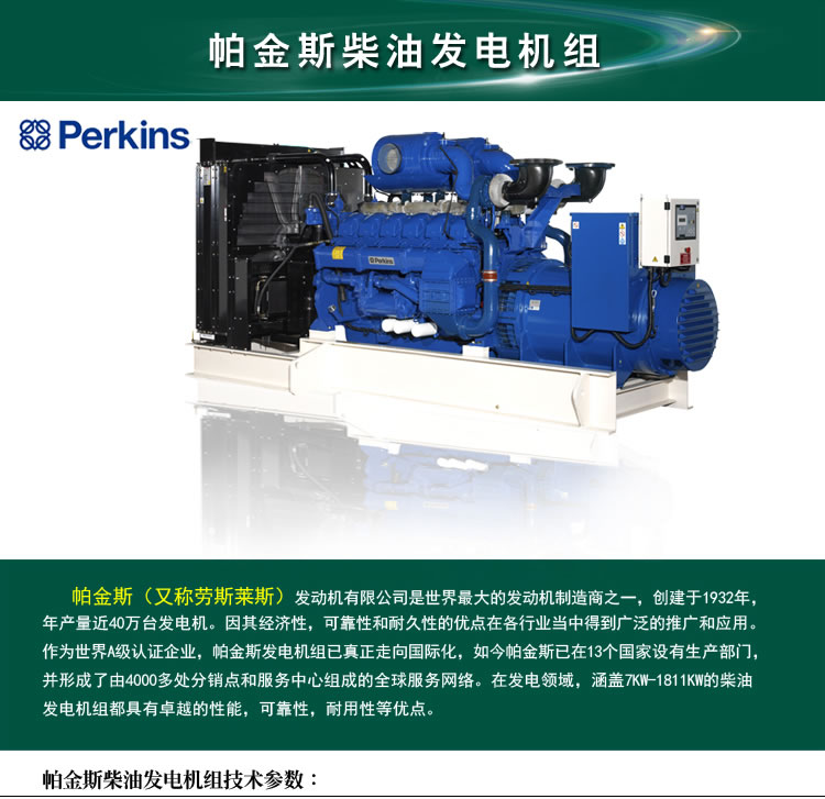 帕金斯技术参数表