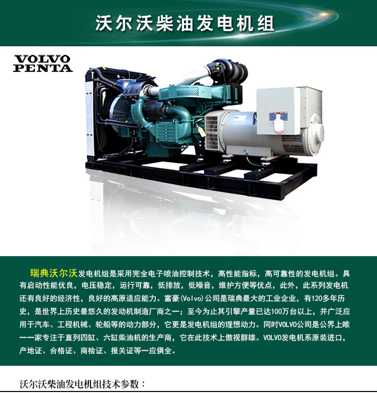 沃尔沃技术参数表