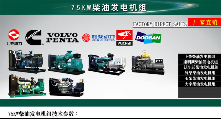 75KW柴油发电机组