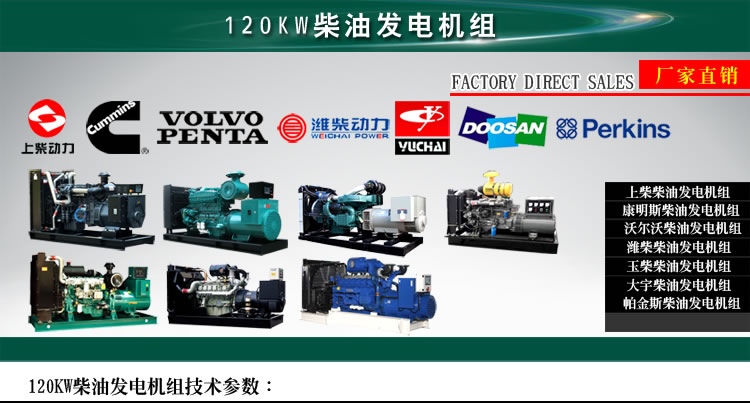 120KW柴油发电机组