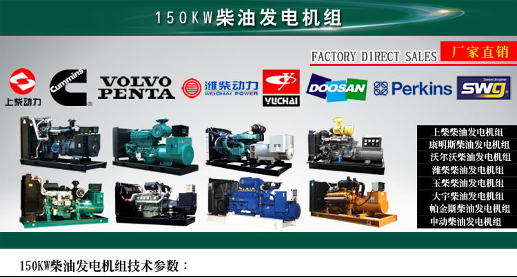 150KW柴油发电机组