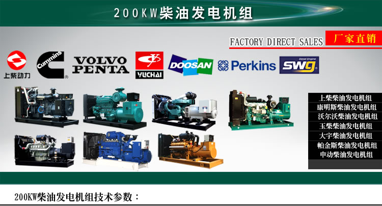 200KW柴油发电机组