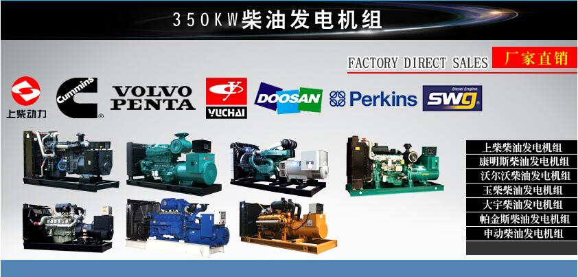 350KW柴油发电机组