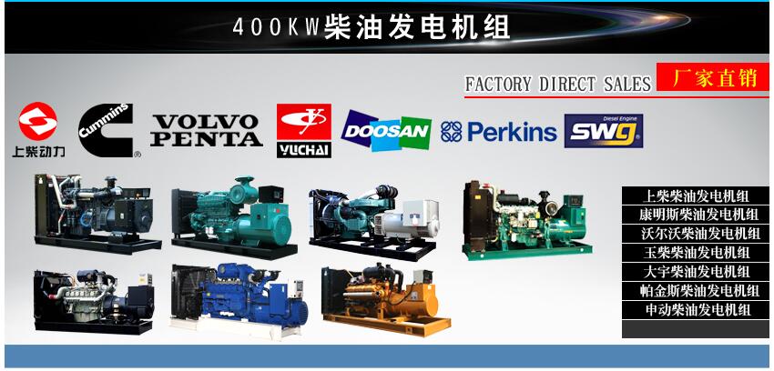 400KW柴油发电机组