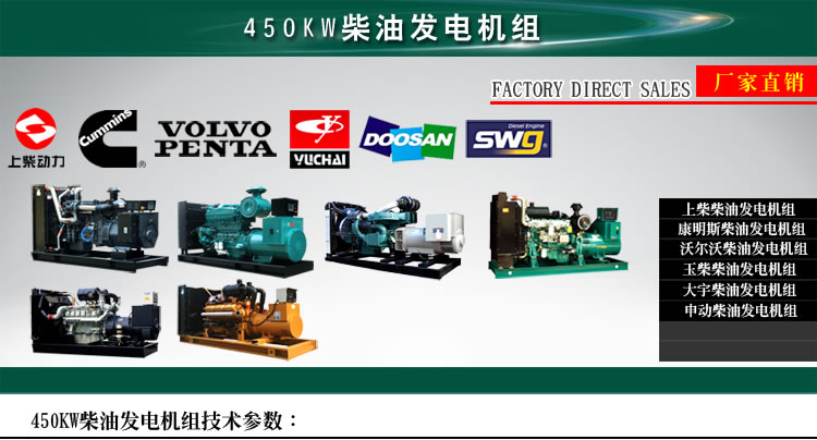 450KW柴油发电机组