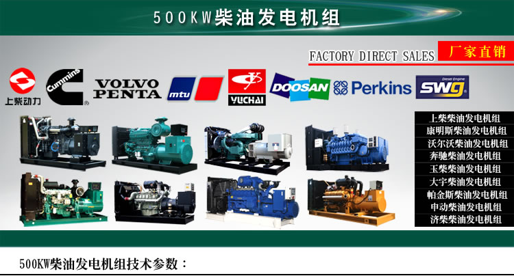 500KW柴油发电机组