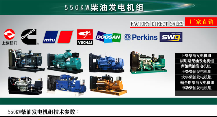 550KW柴油发电机组