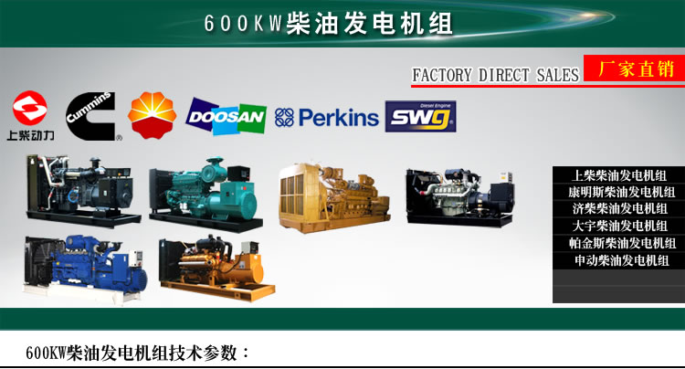 600KW柴油发电机组