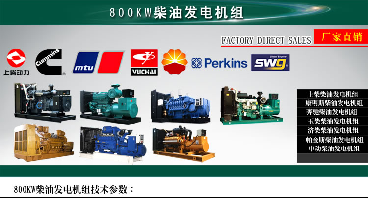 800KW柴油发电机组
