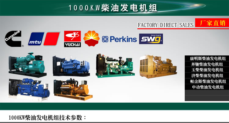 1000KW柴油发电机组
