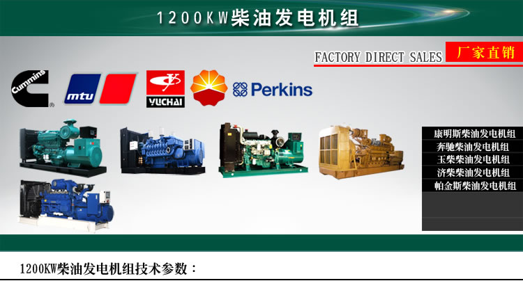 1200KW柴油发电机组