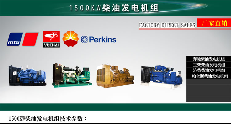 1500KW柴油发电机组