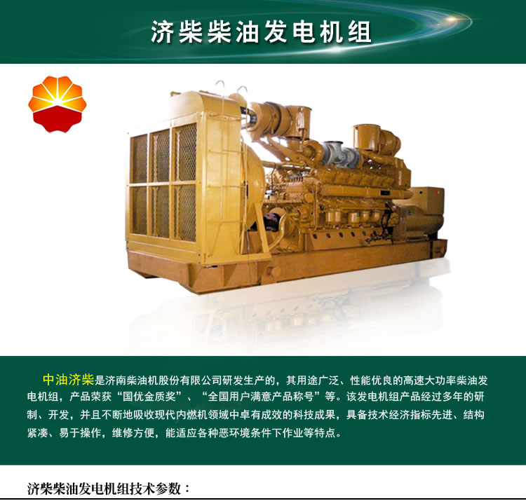 济柴技术参数表