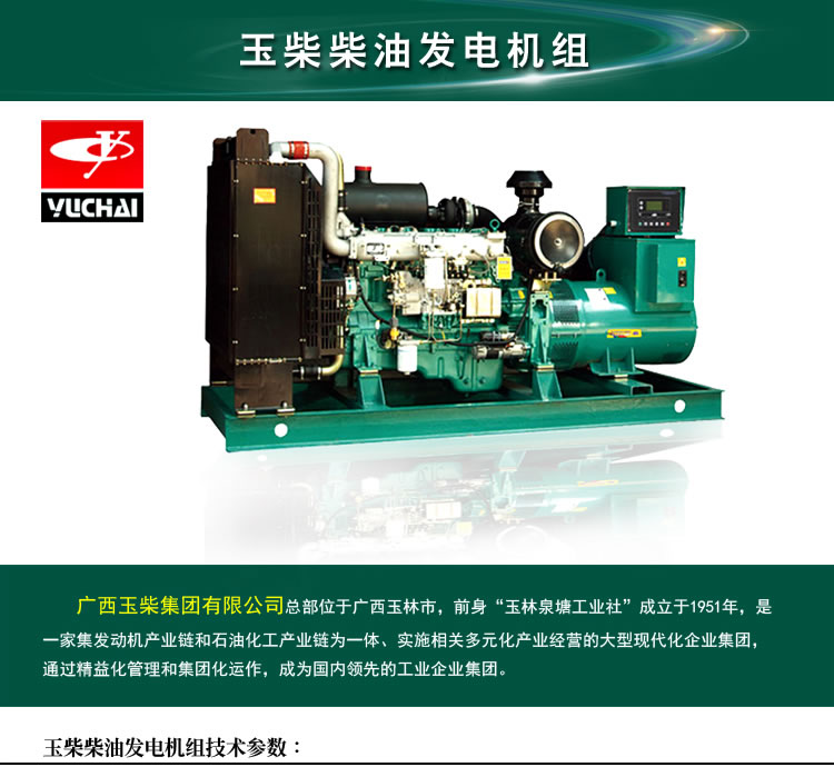 重庆玉柴发电机组